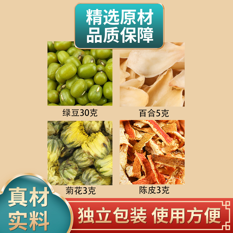 绿豆百合菊花陈皮汤原料绿豆百合胎菊陈皮组合原材料煮水
