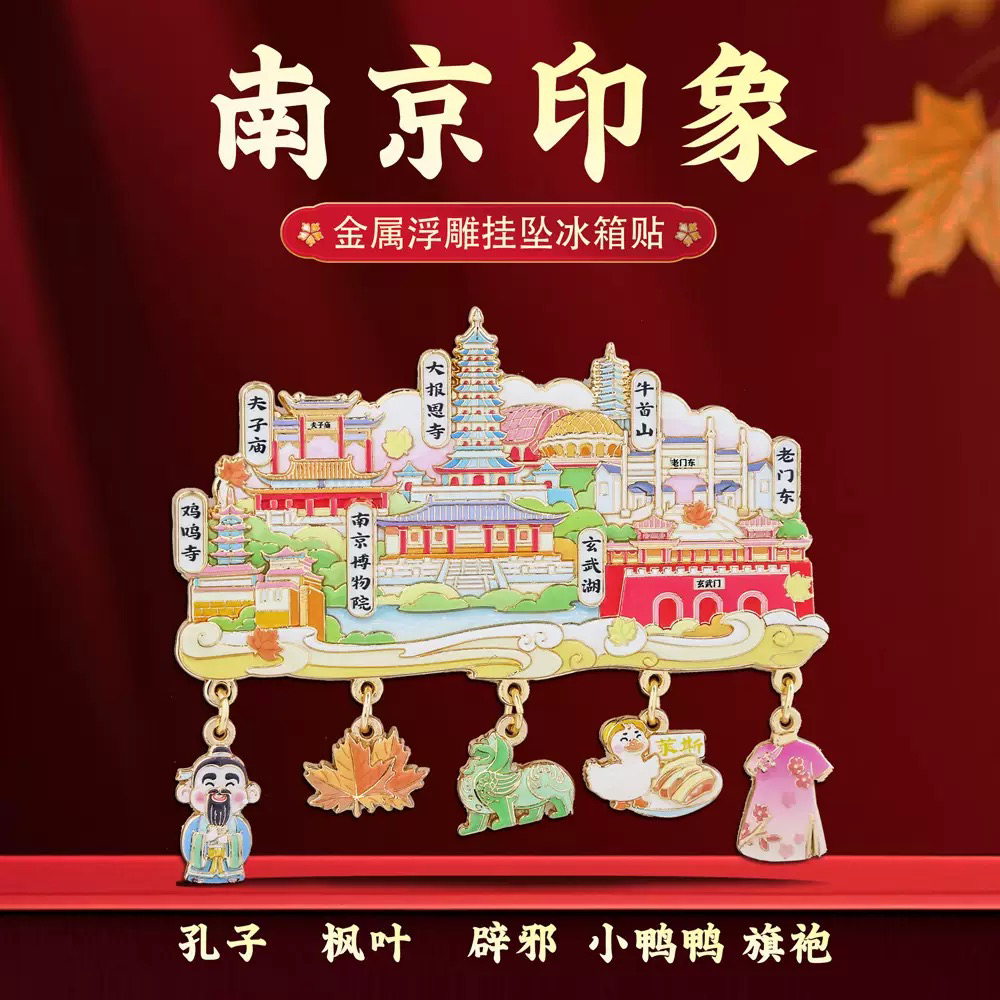 【江苏合集】南京苏州无锡扬州城市冰箱贴文创旅游纪念品礼品磁吸