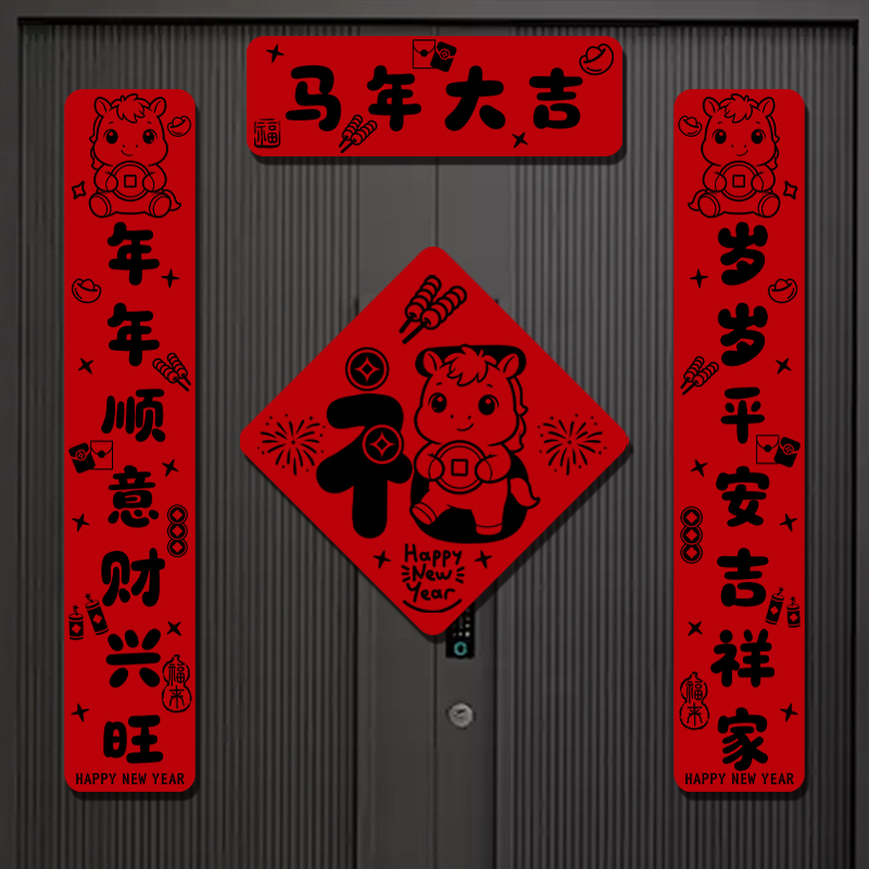 【自带背胶】2026马新年装饰对联春节植绒布高档过年烫金春联大门
