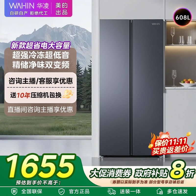 【国家补贴】华凌WAHIN对开640冰箱一级能效大冷冻低音节能大容量