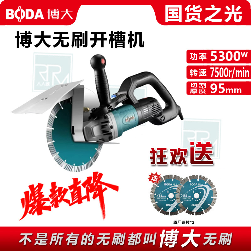 博大BLC1-95无刷开槽机单片大功率水电安装混凝土切割机松弛感