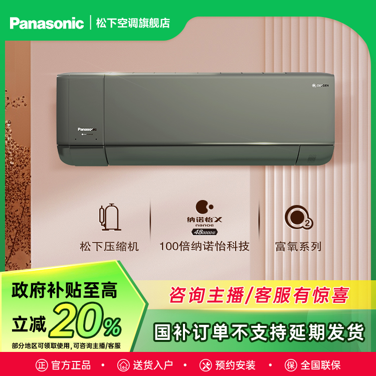 松下空调1.5匹新一级能效带100倍Nanoe驭氧去菌变频冷暖J13GKS10G