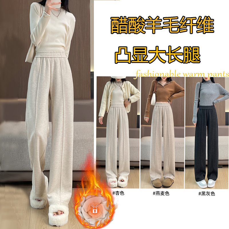 软糯醋酸羊毛裤子女冬季2025新款垂感加绒加厚窄版直筒阔腿裤秋冬