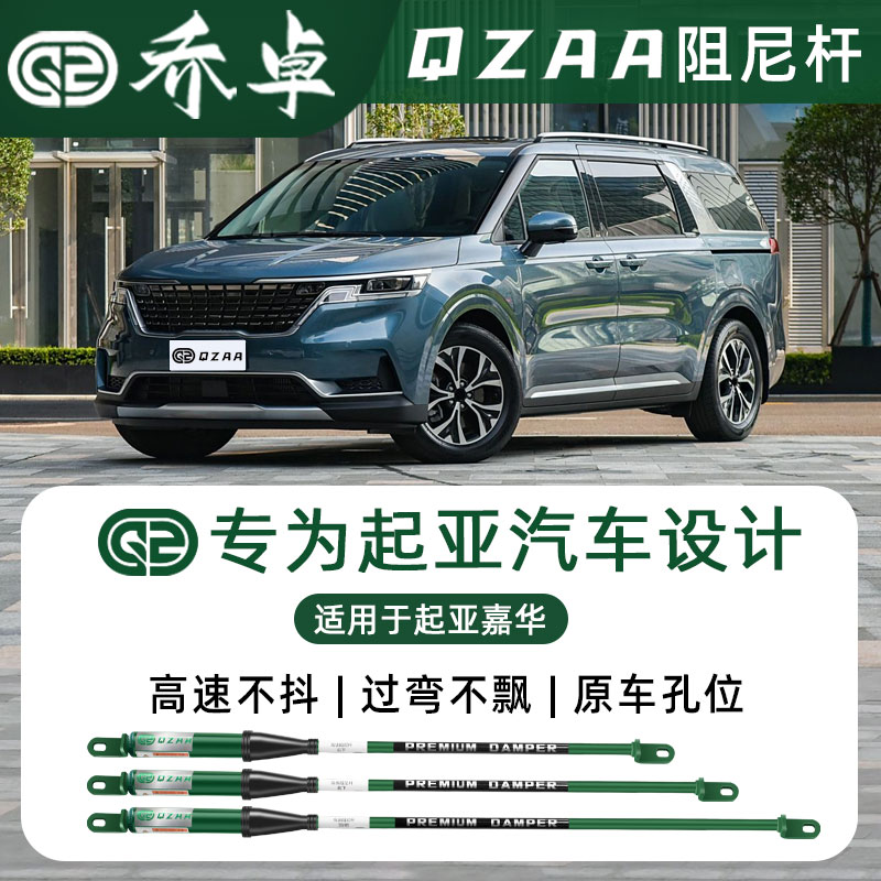 QZAA适用于起亚嘉华乔卓阻尼杆顶吧防倾减震底盘件稳定车身平衡杆