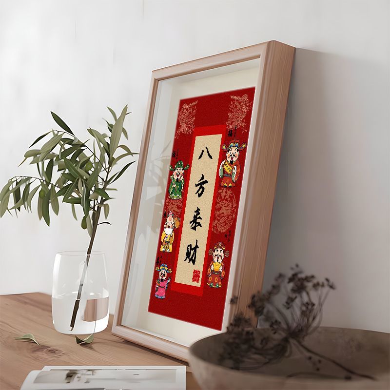 八方来财福禄寿喜财新年书法相框摆台客厅财神爷装饰字画桌【好物】
