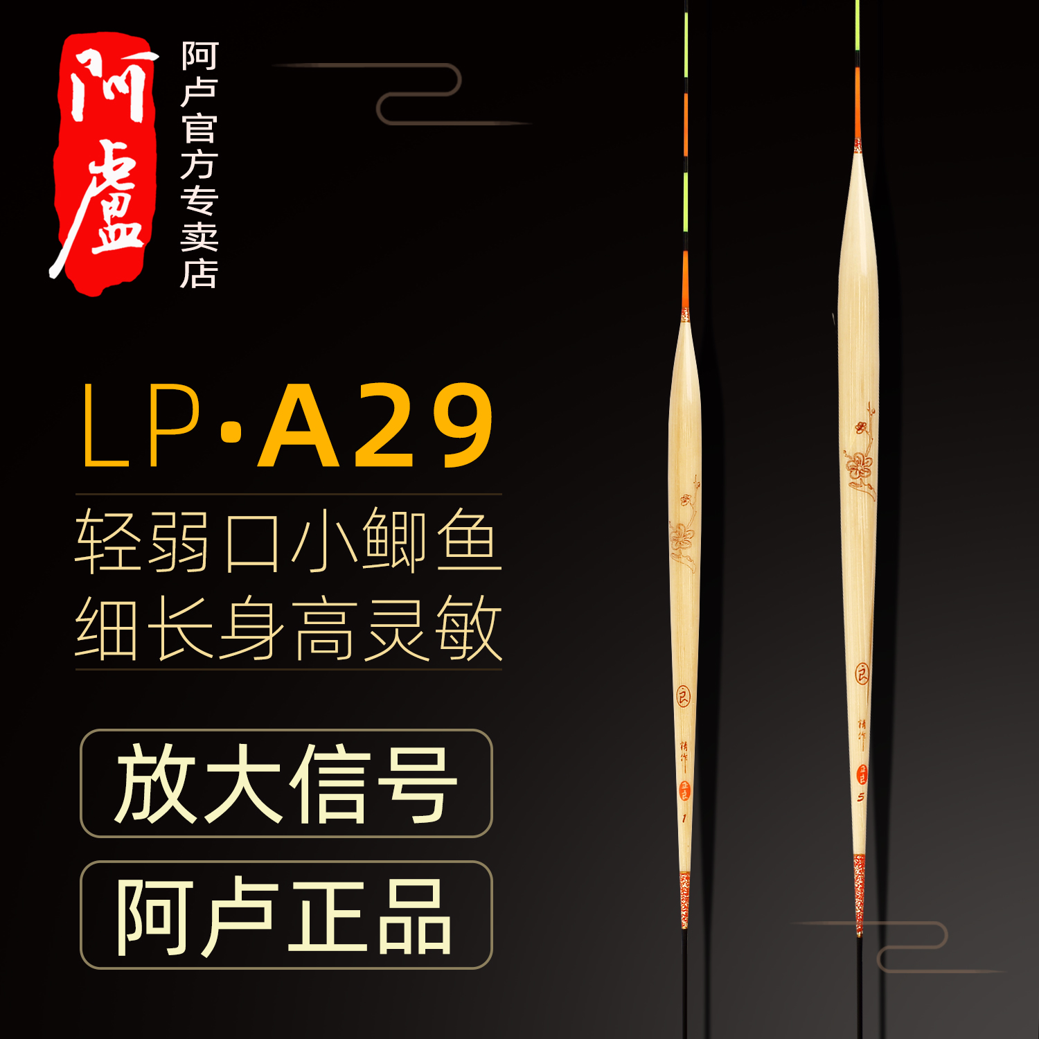 正品阿卢浮漂LPA29细长身底钓芦苇浮漂高灵敏轻口鲫鱼漂冬钓鱼漂