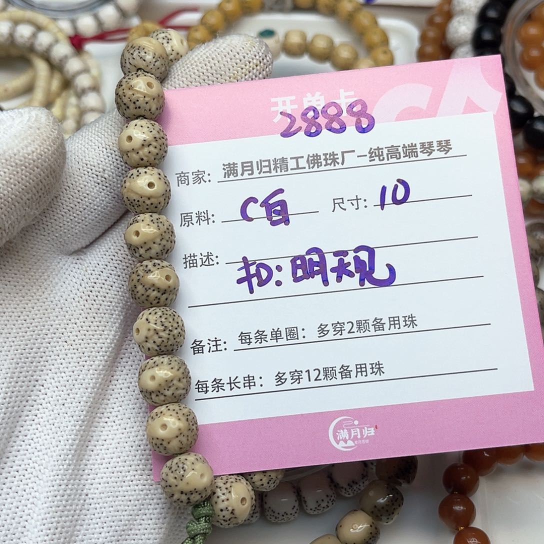 星月菩提手串星月