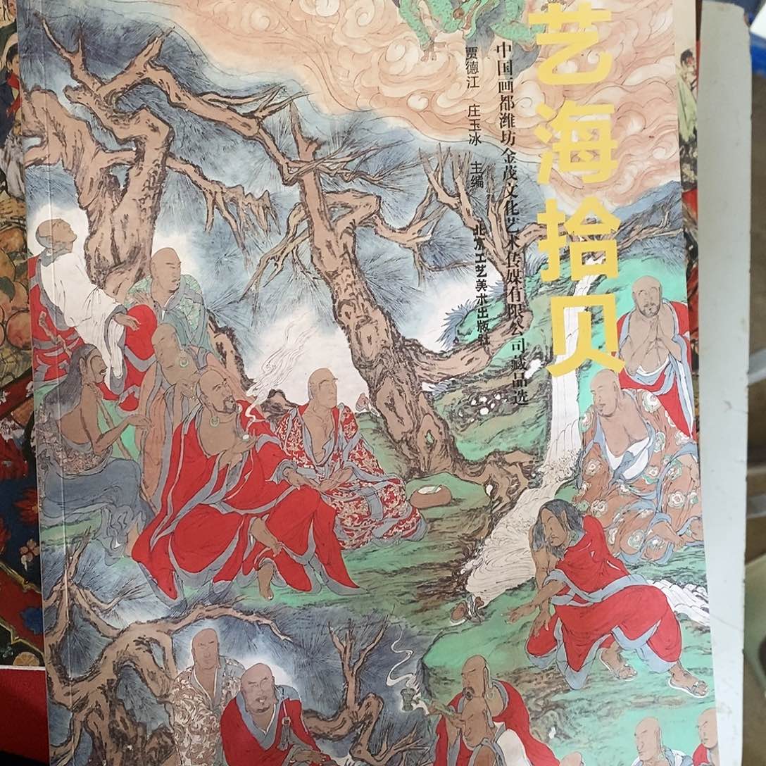 艺海拾贝贾德江庄玉兵