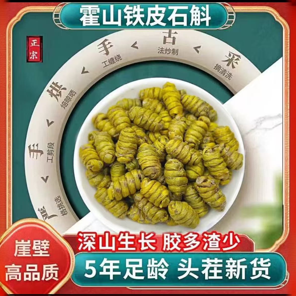 正宗霍山铁皮石斛枫斗胶质饱满可煲汤的霍山特产 YY