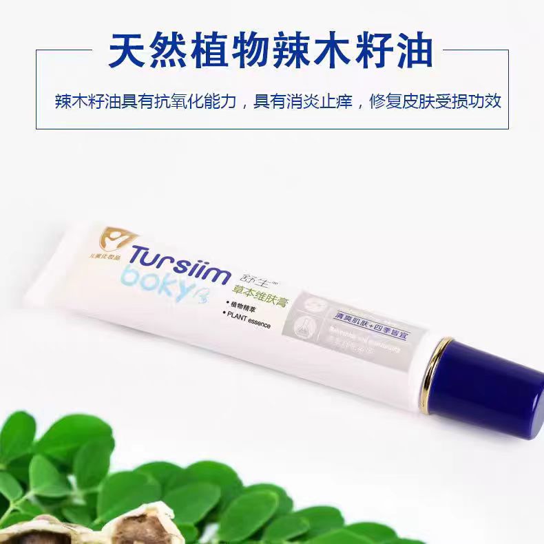 婴儿舒生草本维护舒缓止痒膏红屁屁膏