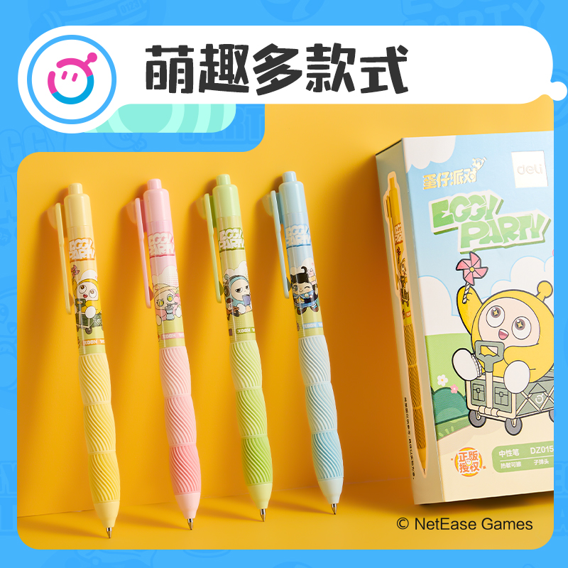 DL蛋仔派对可擦中性笔一盒12支（颜色可选）