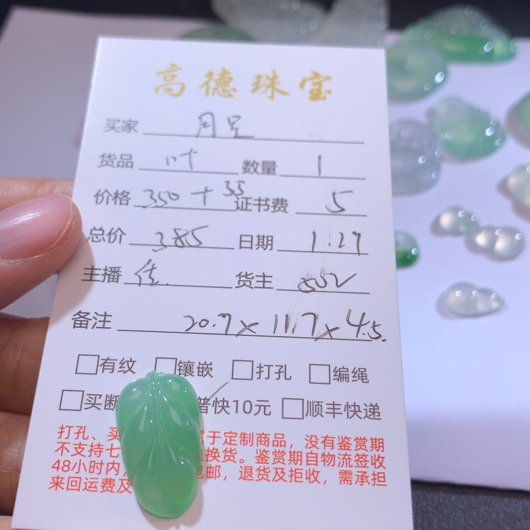 翡翠吊坠(不含链)未镶嵌?****?
