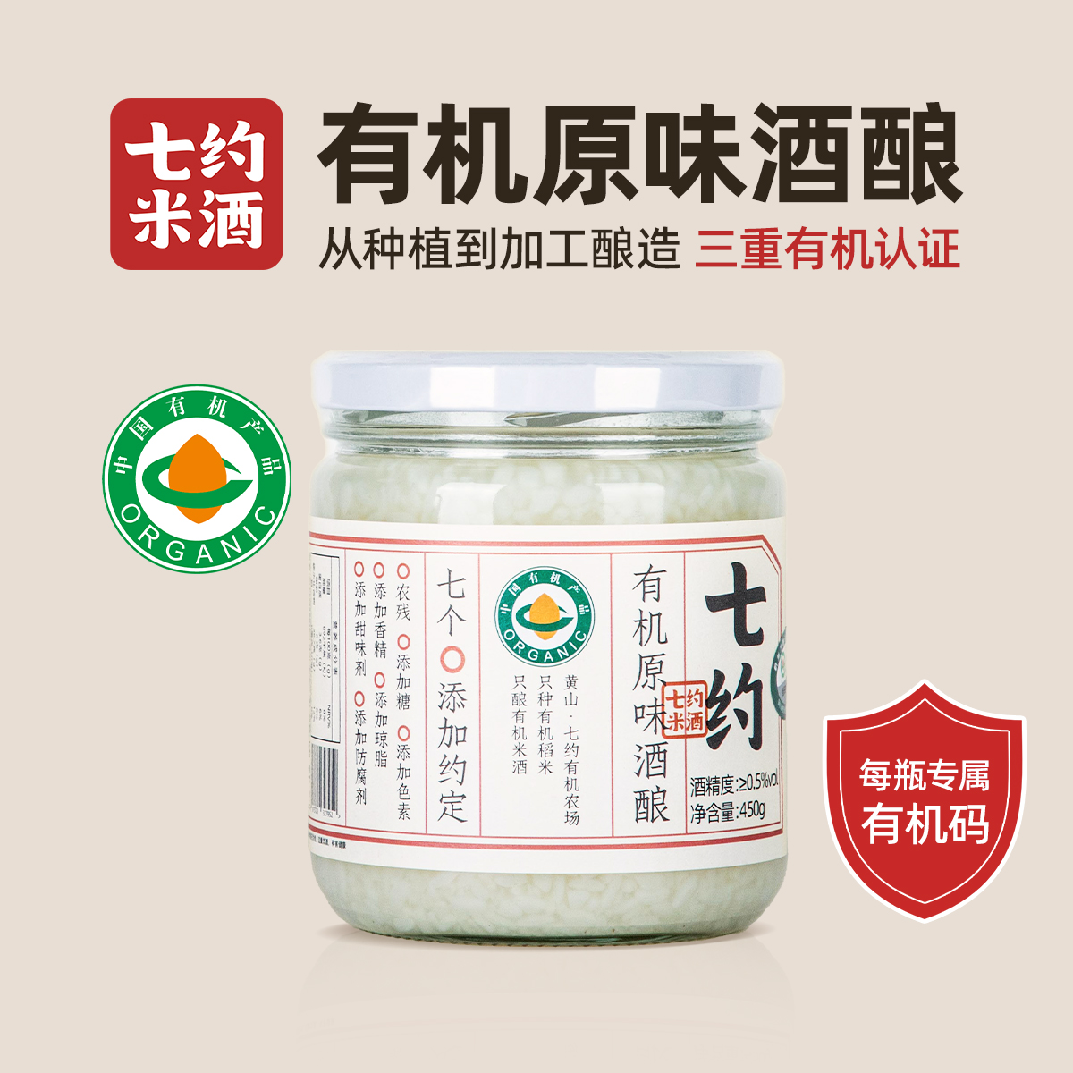 七约有机原味酒酿 450克瓶装月子米酒零添加自然发酵醪糟食用酒糟