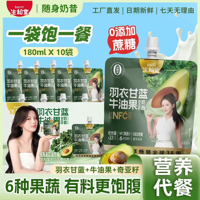 【到手30袋】牛油果羽衣甘蓝奇亚籽饱腹膳食纤维奶昔饮品