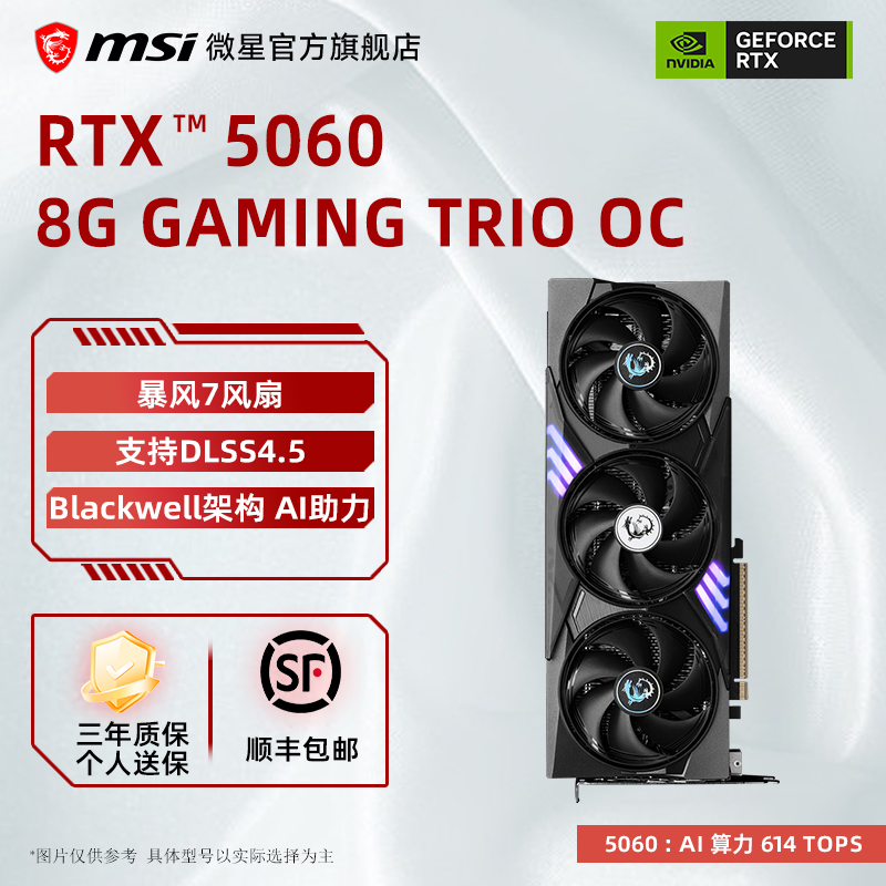 MSI微星RTX 5060 8G GAMING TRIO OC魔龙独立游戏电竞显卡三角洲