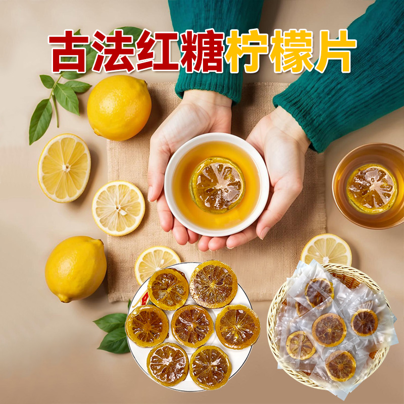红糖柠檬片 冻干水果茶单片独立包装 适合女生泡水喝的饮品