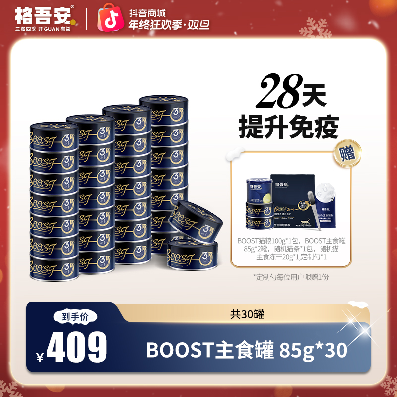 【5盒囤货】格吾安全价鲜肉猫用湿粮补水罐头增肥发腮提升免疫