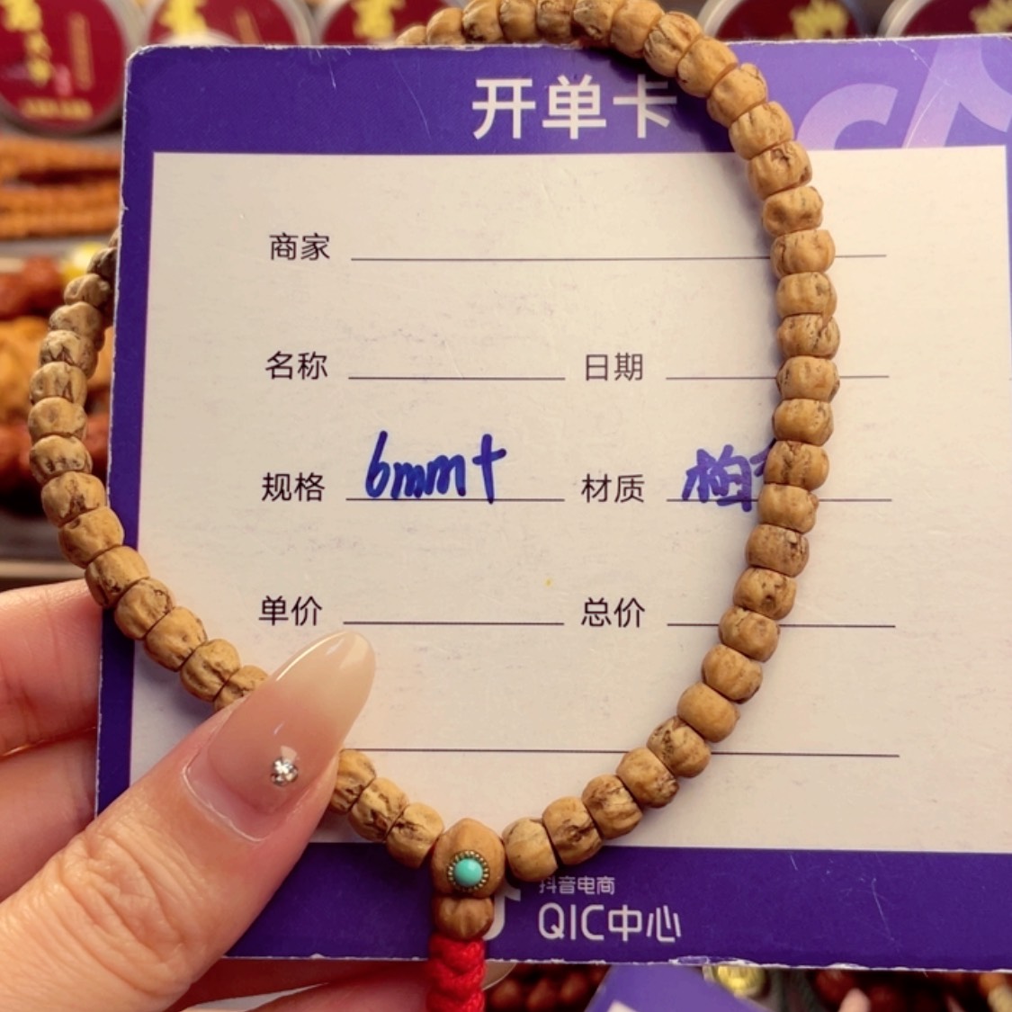 【闪购商品】柏香籽/百香籽手串