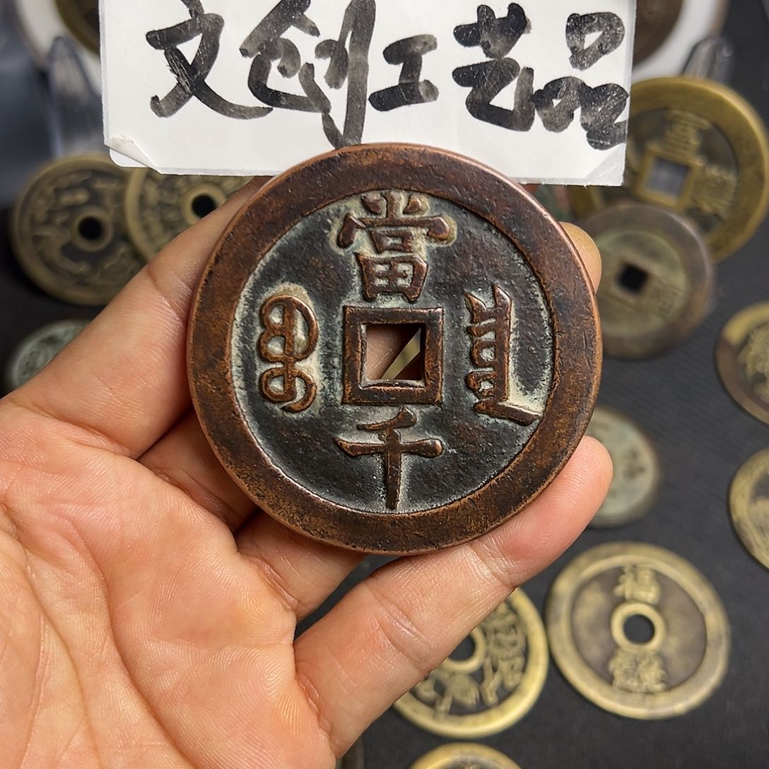 十***.现代文创工艺品咸丰