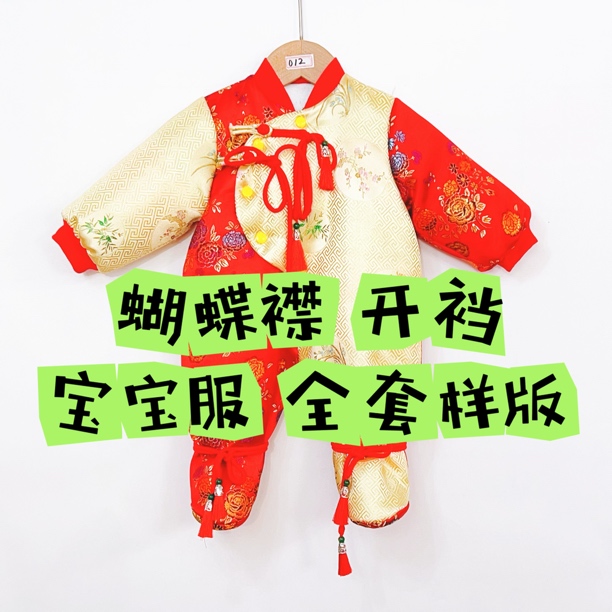 牛皮纸样板 (不是衣服) 0252#4 全套号定制样板：60-65-70-80 号