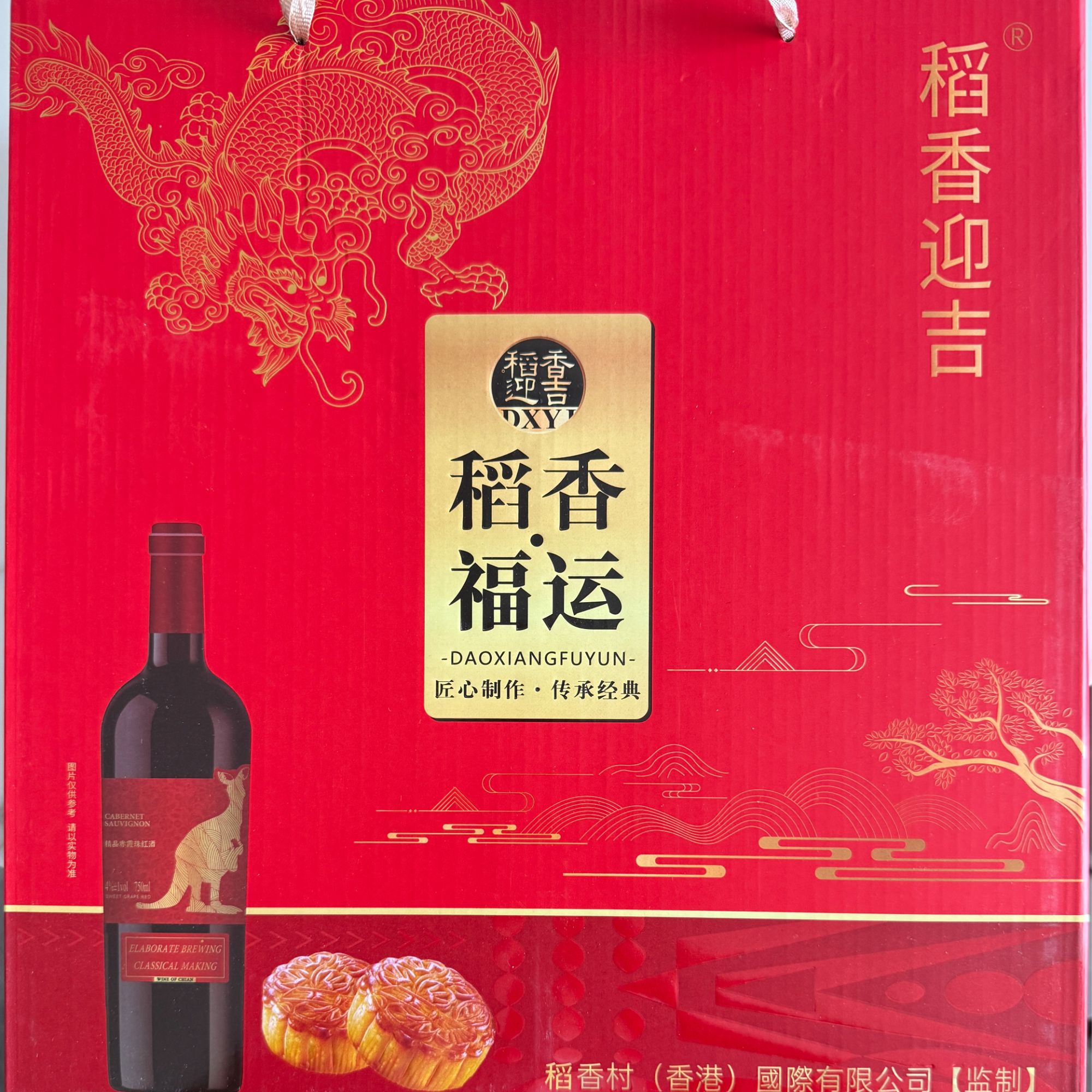 红酒月饼礼盒传统糕点中秋送长辈优选