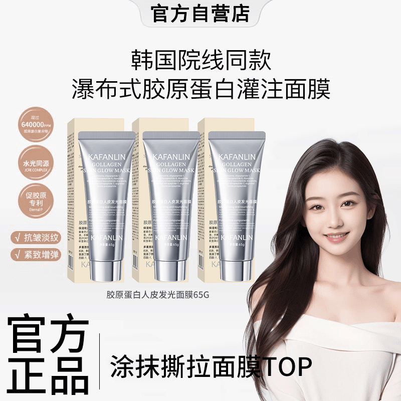 【雪雪专属】胶原蛋白发光面膜保湿补水亮肤去抗氧化抗皱官方正品