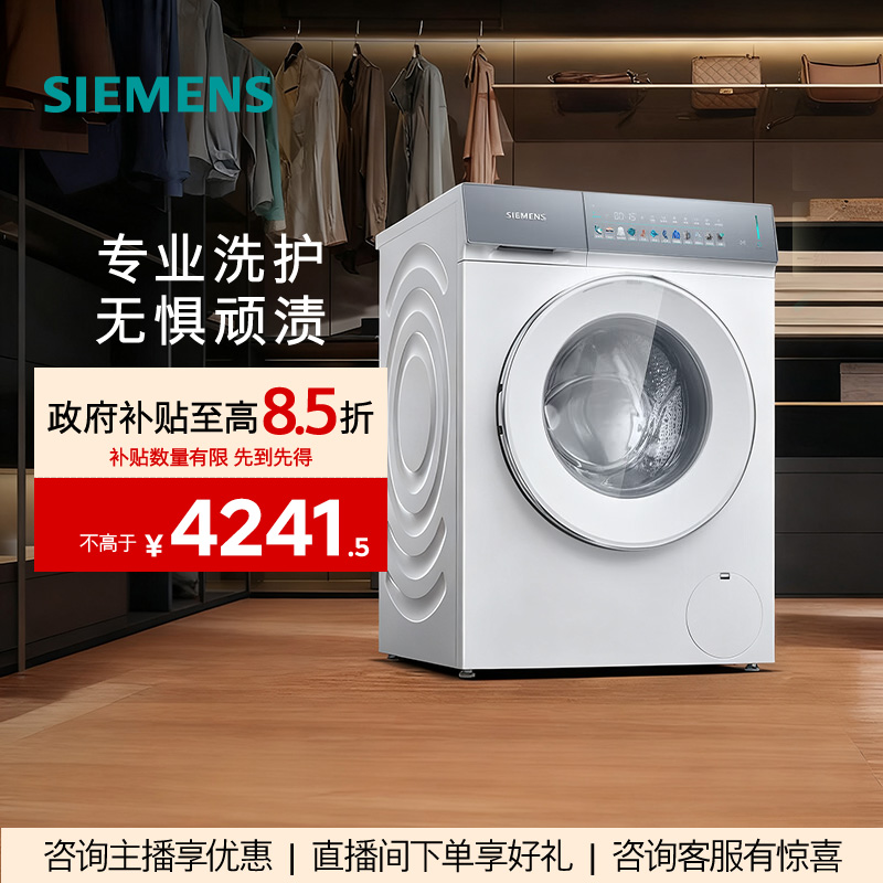 【国补!】西门子iQ300智能投放滚筒全自动家用洗衣机WG52J7I00W