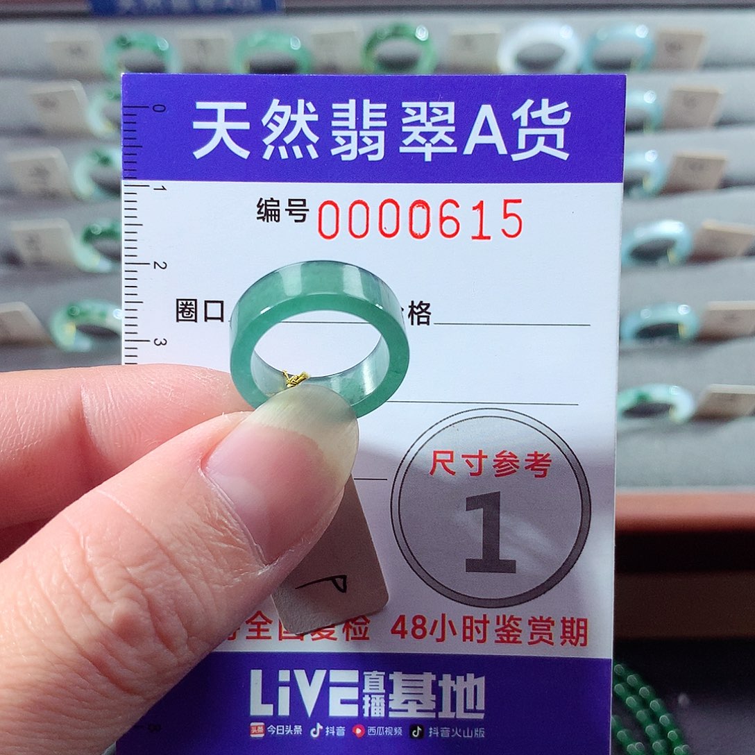 翡翠未镶嵌戒指9号