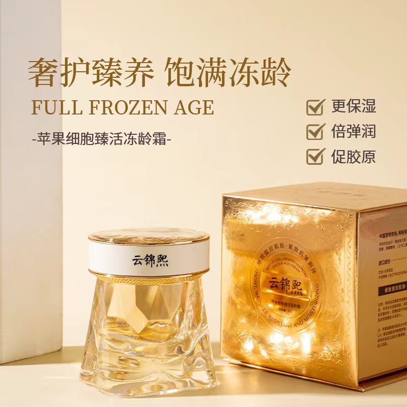 【奢护臻养 饱满冻龄】苹果细胞臻活冻龄霜面霜胶护肤品面霜时光霜