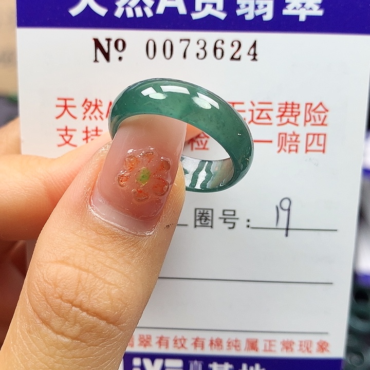 翡翠未镶嵌戒指卡牌