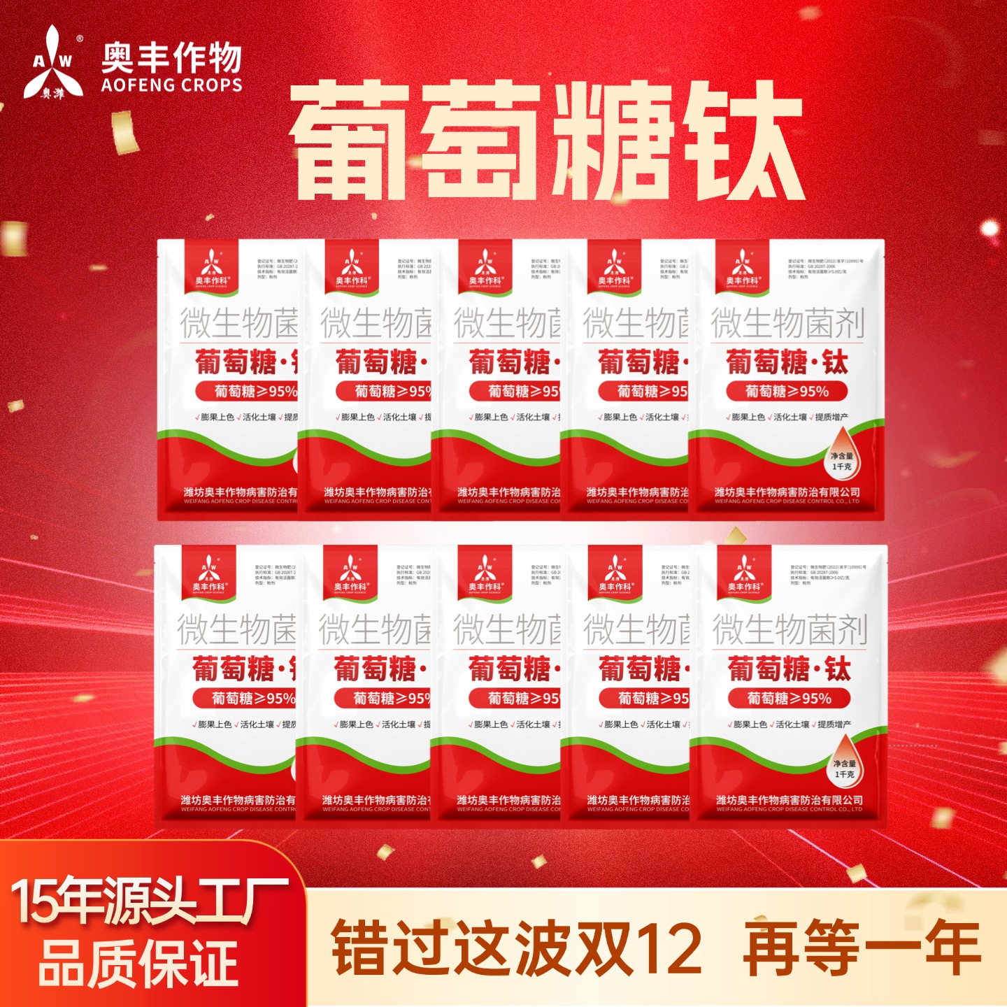 【双十二】葡萄糖钛肥1kg奥丰水溶肥料着色增甜农用增产果树叶面肥