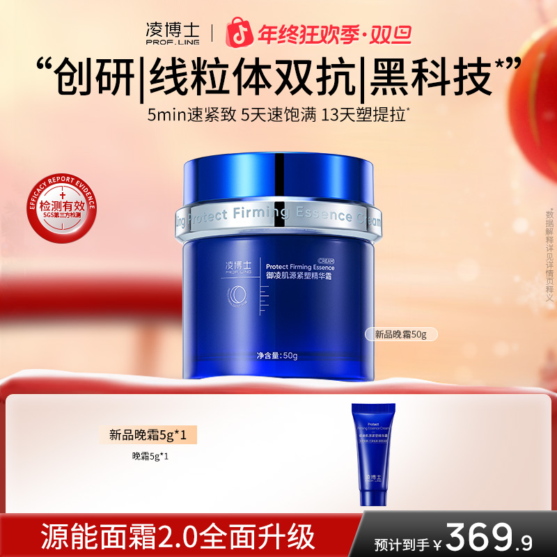 【狂欢季】凌博士新款面霜晚霜抗皱紧致舒缓保湿全分子量玻尿酸z4