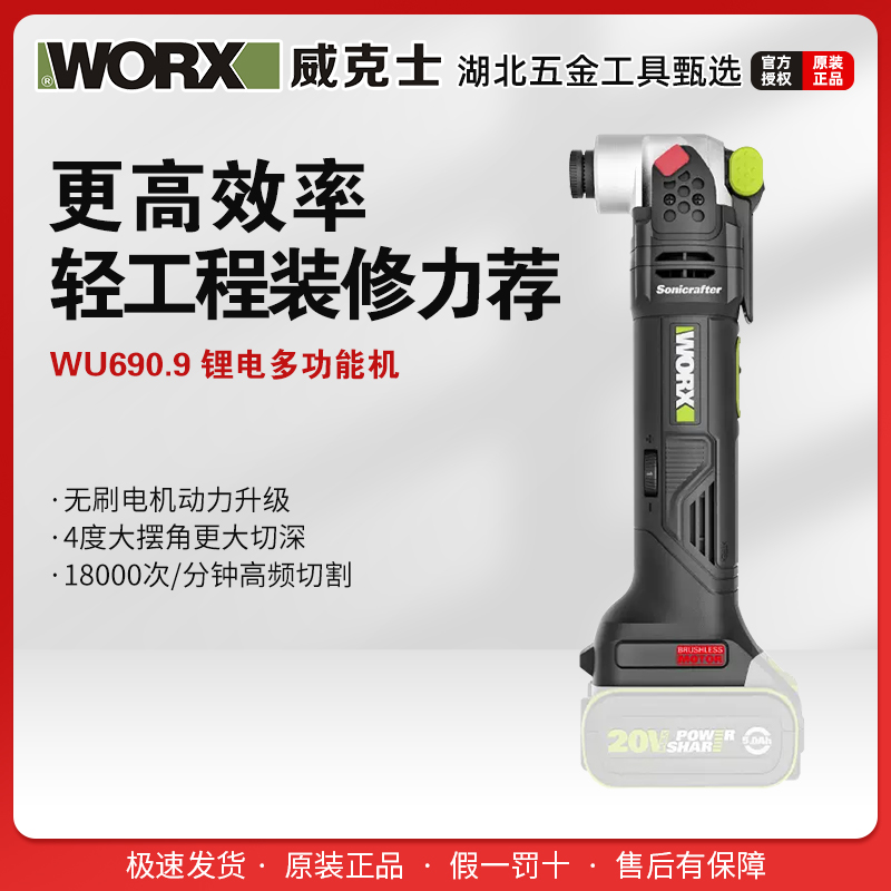 威克士20V 多功能机 裸机（WU690.9）