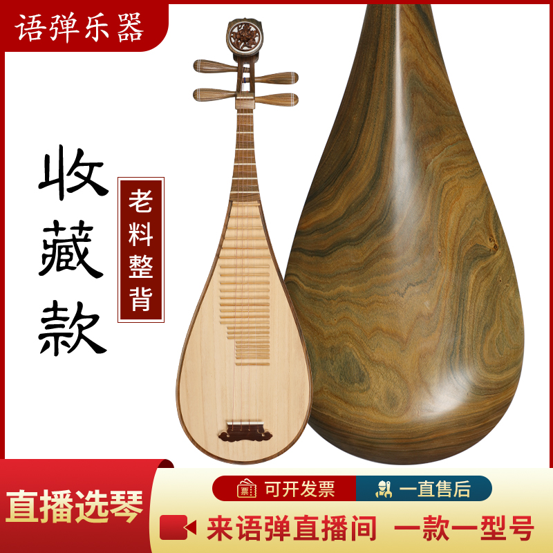 语弹专业演奏级绿檀成人琵琶乐器红木 初学考级凤尾高端老料
