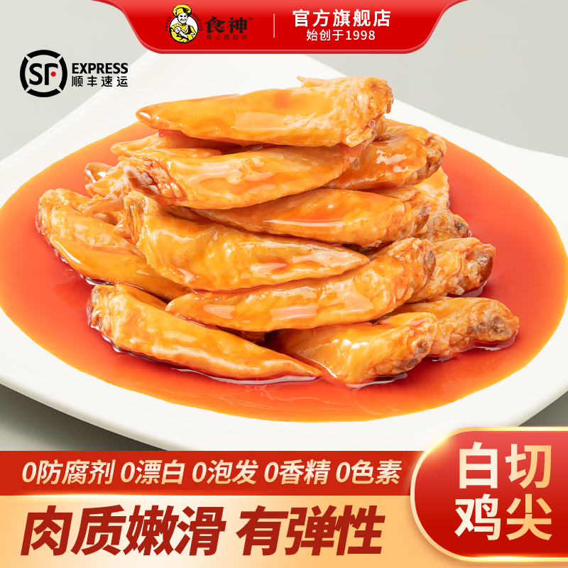 【0防腐剂】食神鸡尖顺丰发货即食鸡翅尖卤味休闲解馋零食湛江特产