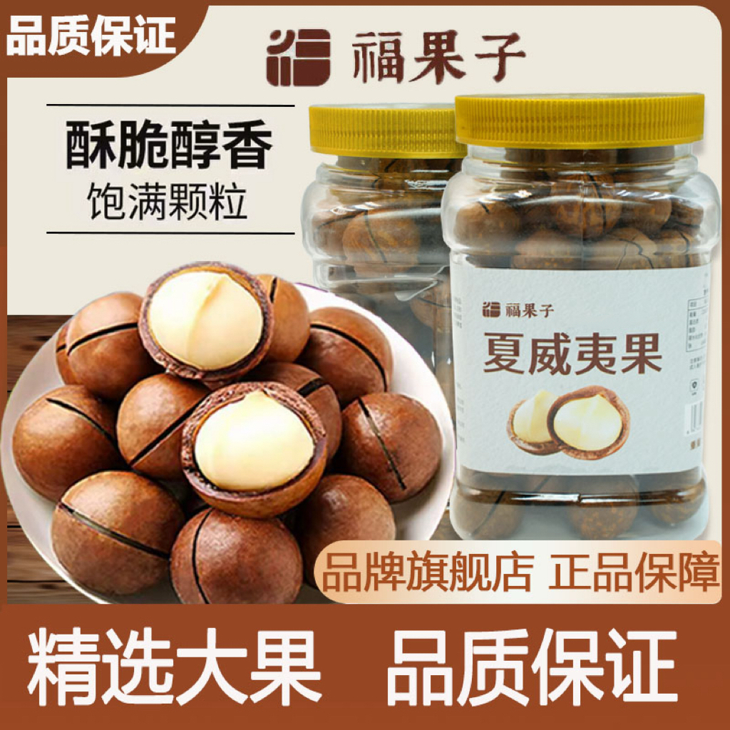 奶油味大颗粒夏威夷果饱满酥脆休闲营养坚果零食A