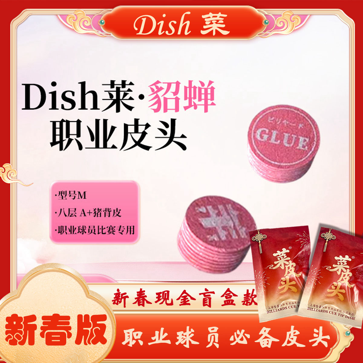 原皮Dish菜皮头貂蝉职业台球大头杆中八多层皮头杆推荐