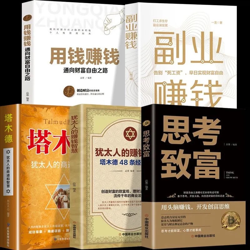塔木德正原版智慧全书犹太人的智慧创业与致富圣经生意经商业法则