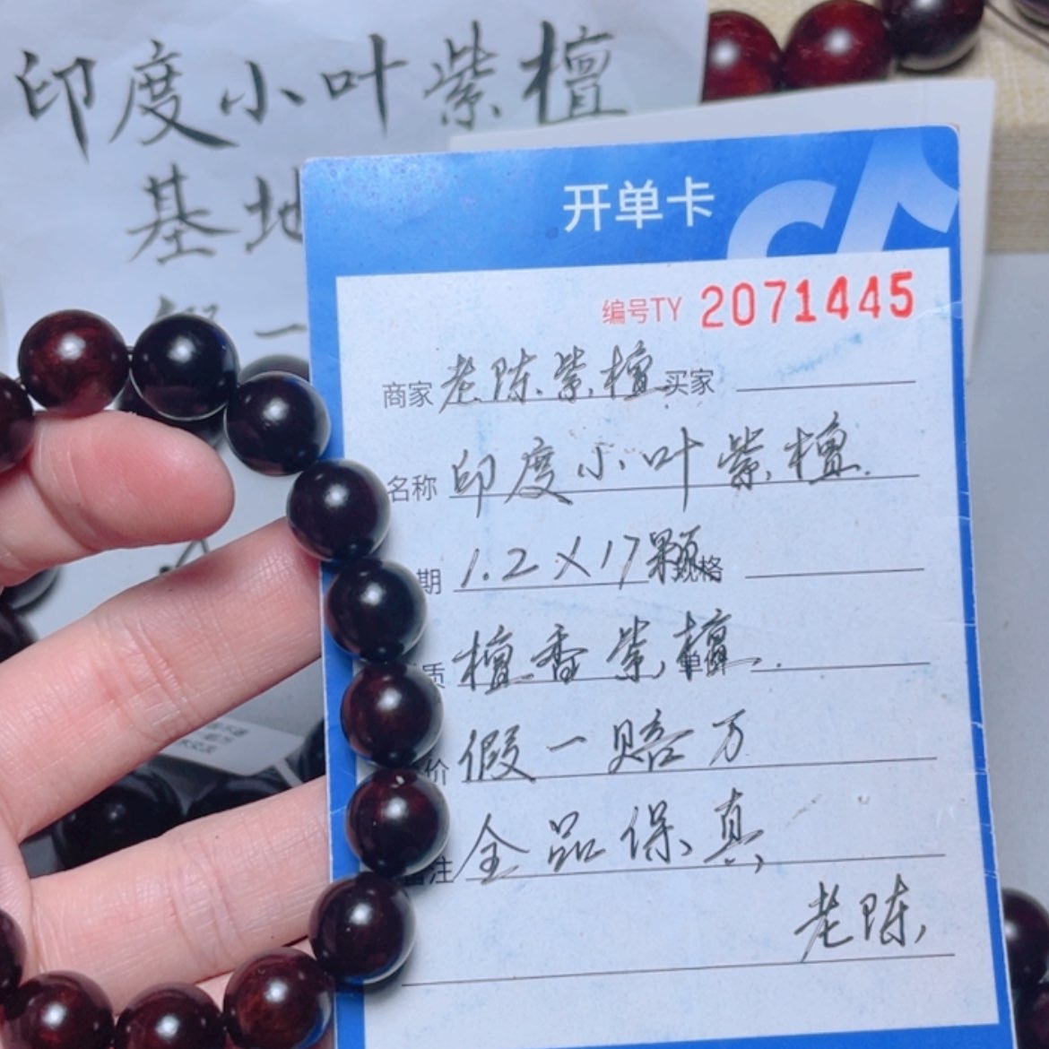 【闪购商品】小叶紫檀手串/手链1.2