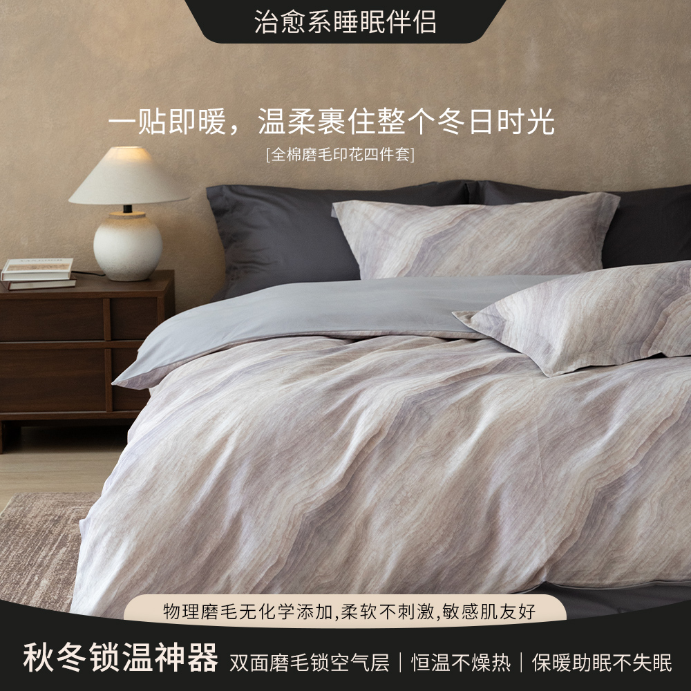 全棉磨毛印花四件套 新疆长绒棉 简约现代 舒适亲肤