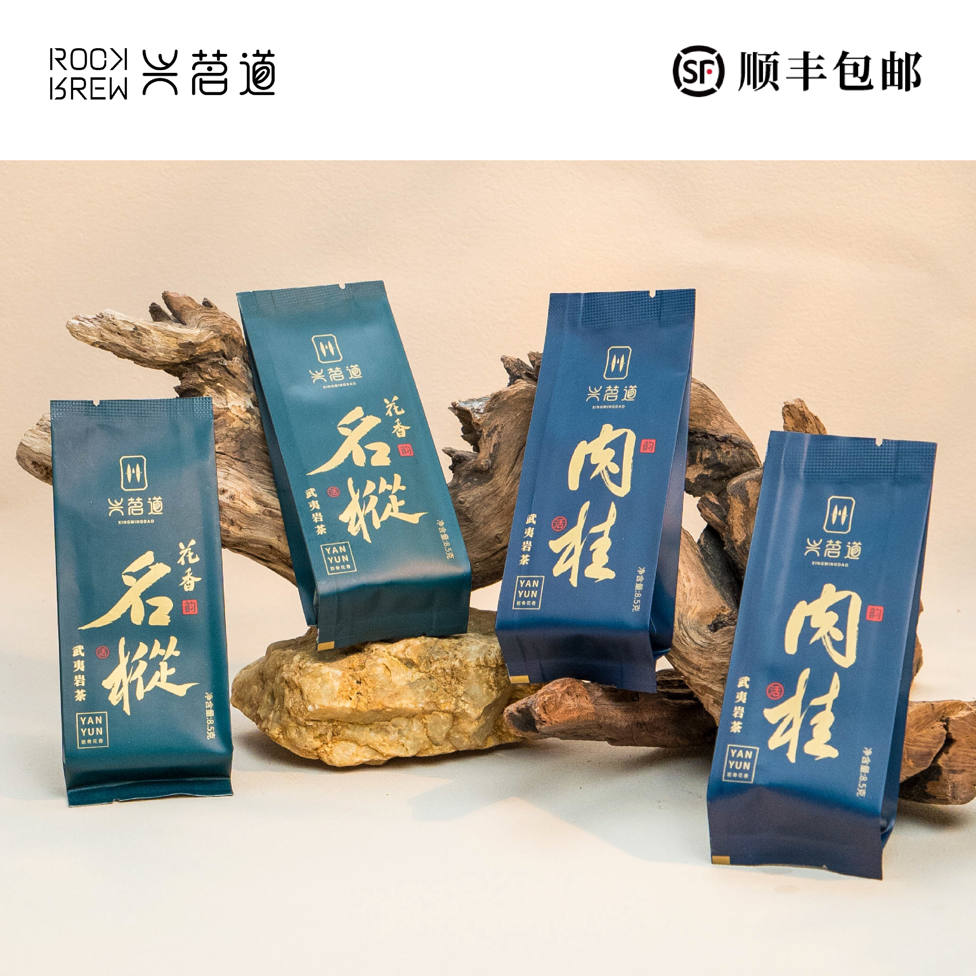 兴茗道【岩直再现】半岩纯料武夷山岩茶品鉴装花香名枞肉桂