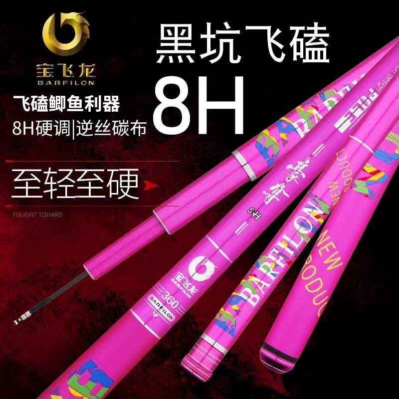 渔具 宝飞龙豪夺8H黑坑竿