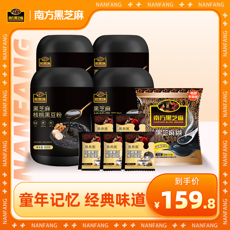 【南方黑芝麻】黑芝麻核桃黑豆粉600g*4+芝麻糊280g+芝麻粉35g*5JG