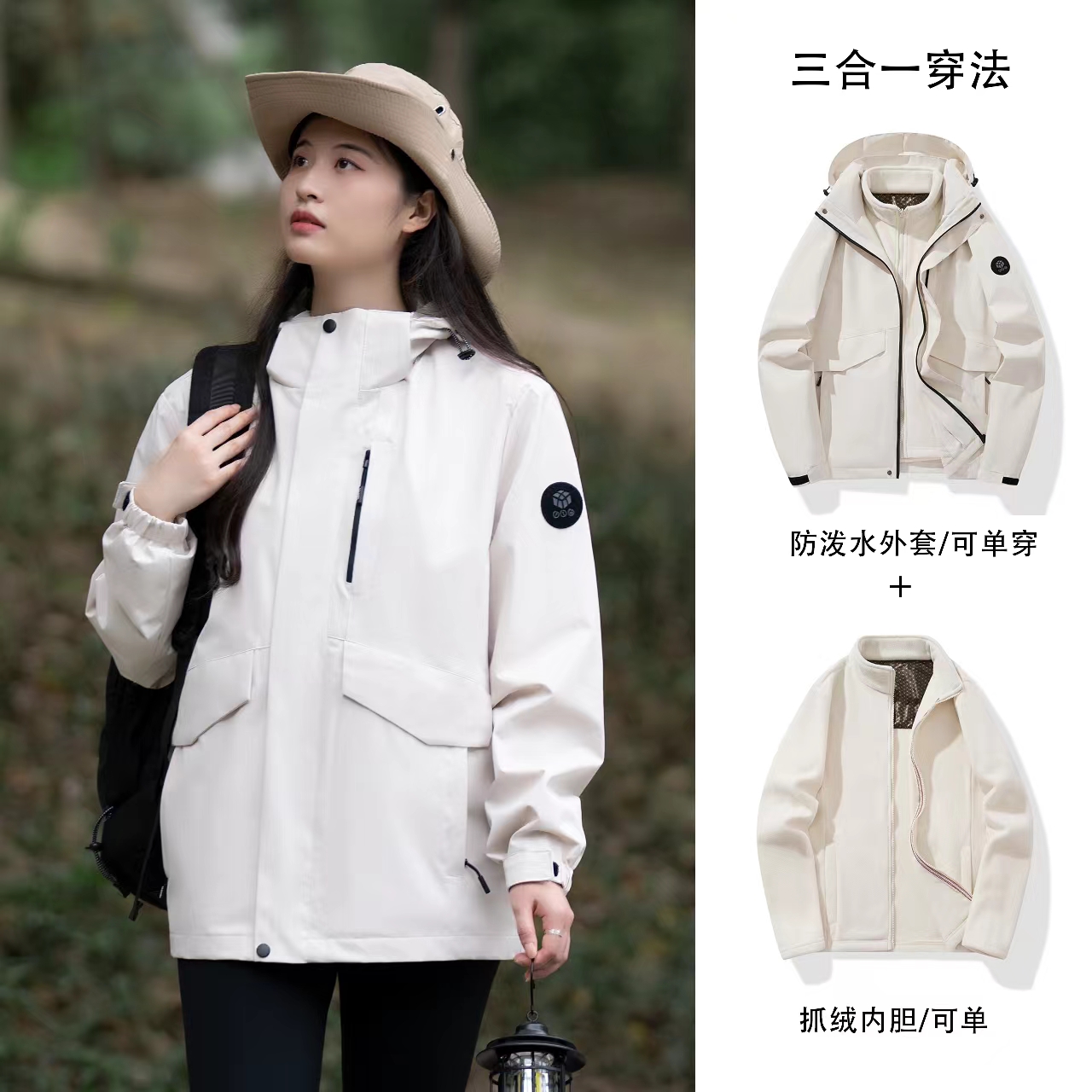 秋季三合一可拆卸男女同款秋冬户外防泼水抗污保暖外套88