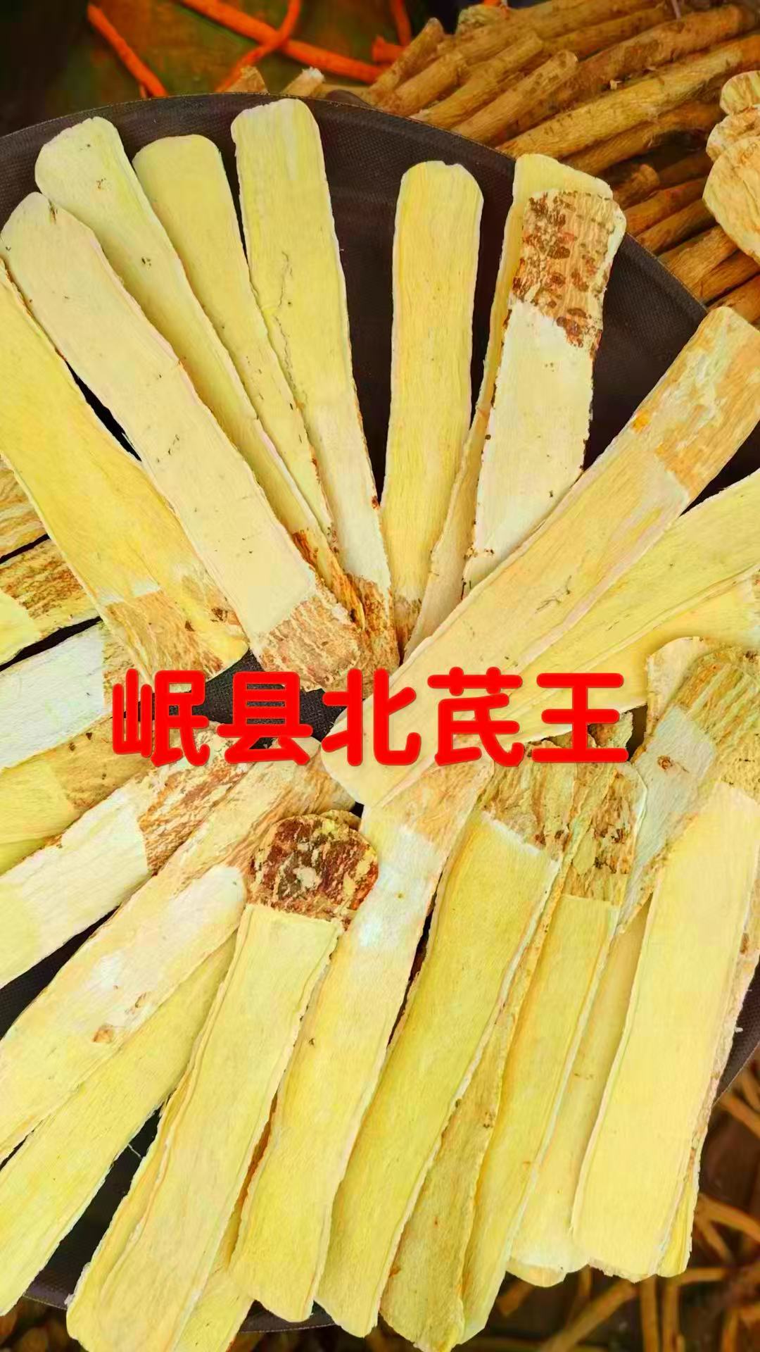 甘肃岷县严选黄芪王大宽片可泡水煲汤炖肉滋补养生