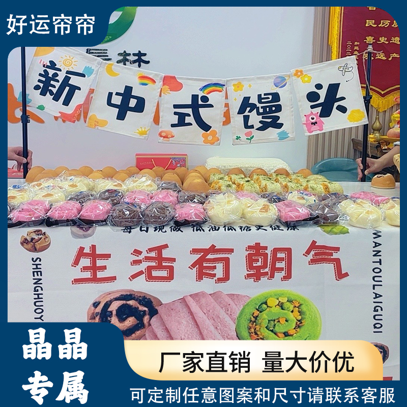 【晶晶专属】中式甜品摆摊广告布定制手工馒头装饰加厚棉麻挂布门帘