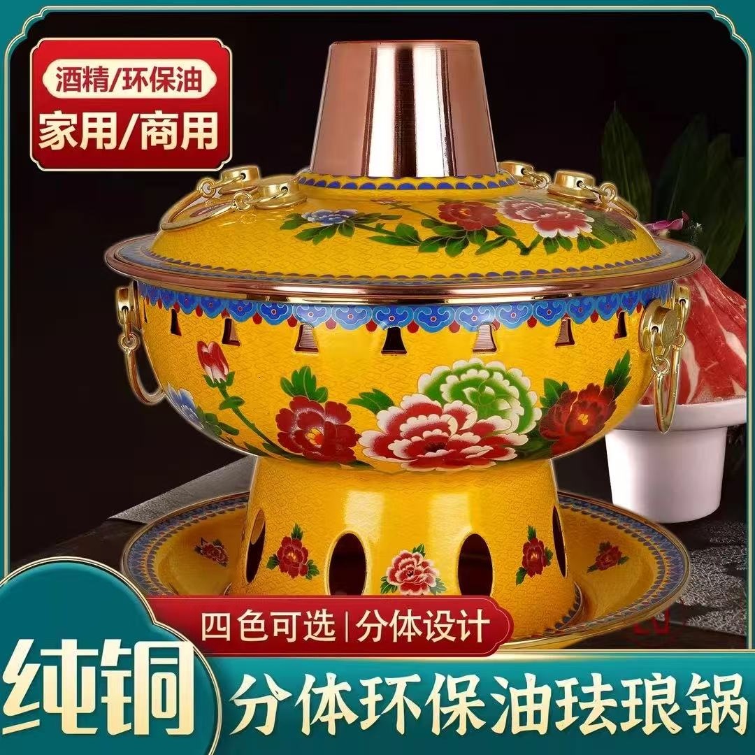 油锅景泰蓝珐琅铜火锅家用老北京涮肉锅纯铜锅商用老式铜火锅锅具