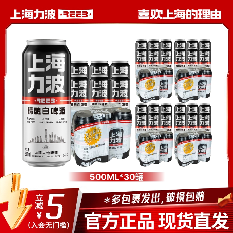 力波精酿白啤500ml易拉罐30罐（5箱）【25年5月产】