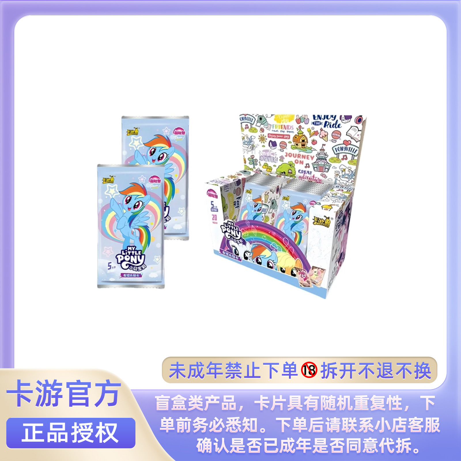 【找相同】卡游-小马宝莉彩虹包四弹正版卡牌盲盒收藏代拆