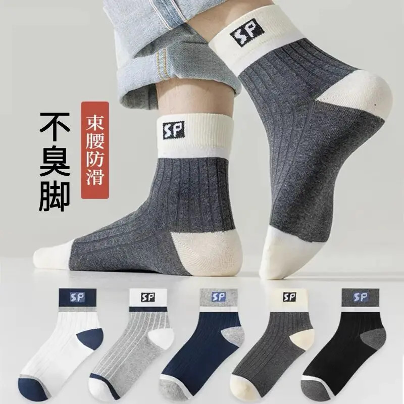 8双装秋冬袜子男吸汗透气不臭脚护脚运动袜潮流百搭商务SP中筒袜